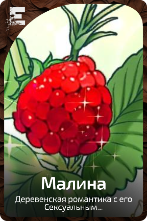 Малина
