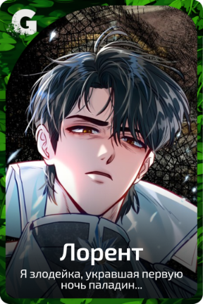 Лорент