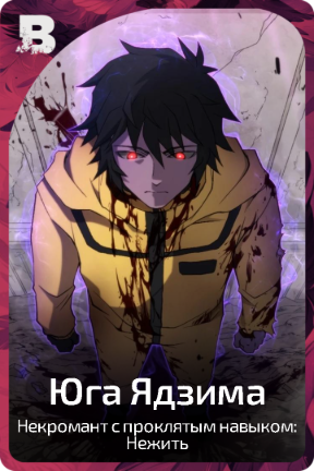 Юга Ядзима