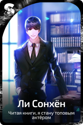 Ли Сонхён