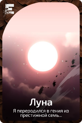Луна