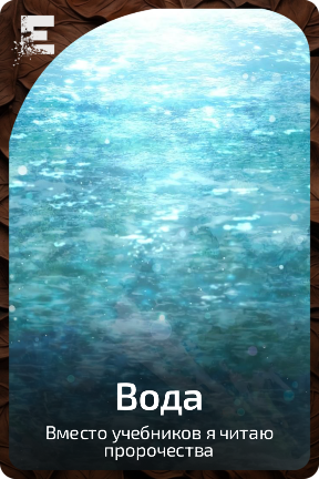 Вода
