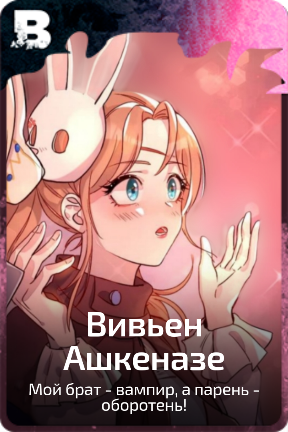 Вивьен Ашкеназе