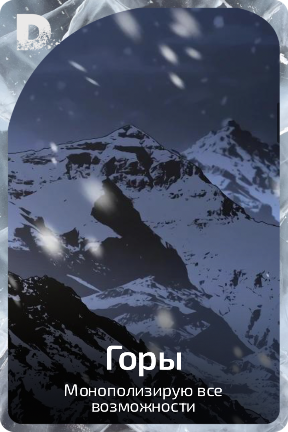 Горы