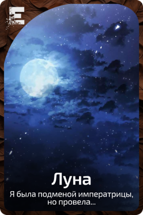 Луна