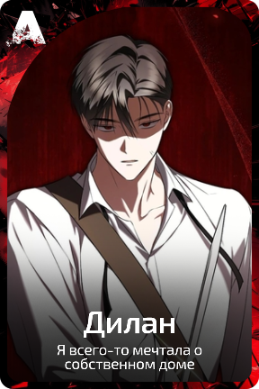 Дилан