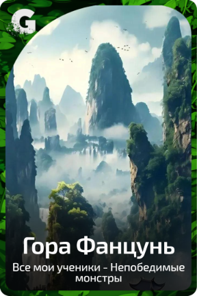 Гора Фанцунь