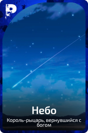 Небо