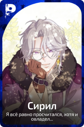 Сирил