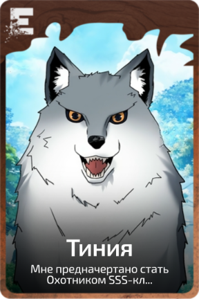Тиния