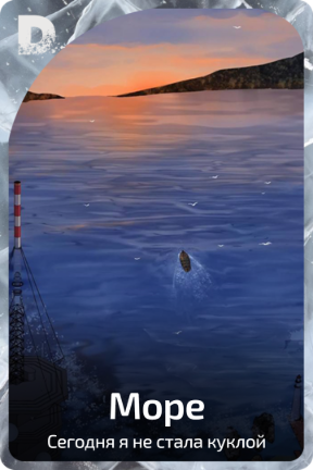 Море