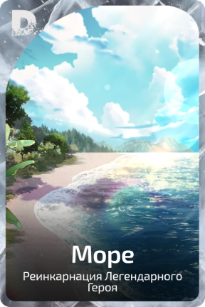 Море