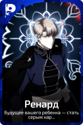 Ренард