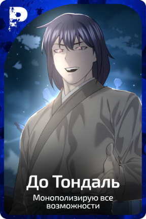 До Тондаль