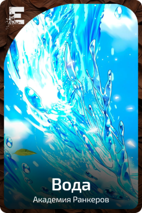 Вода