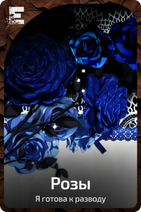 Розы
