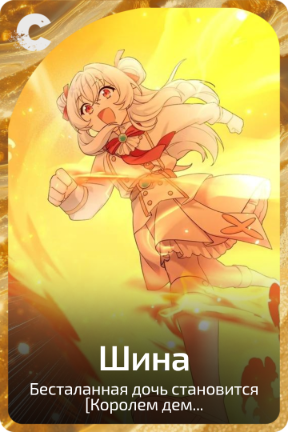 Шина