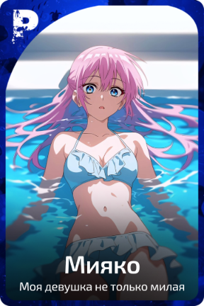 Мияко