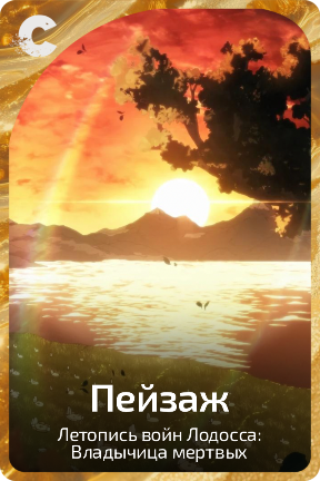 Пейзаж