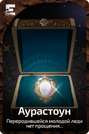 Аурастоун