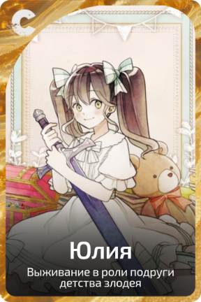 Юлия
