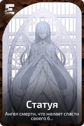 Статуя