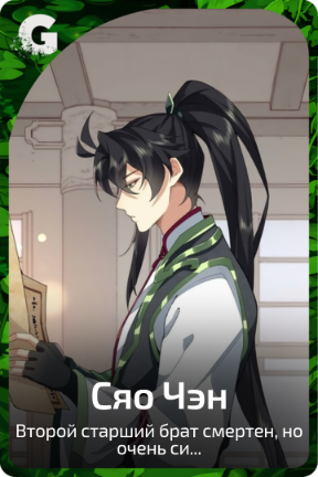 Сяо Чэн