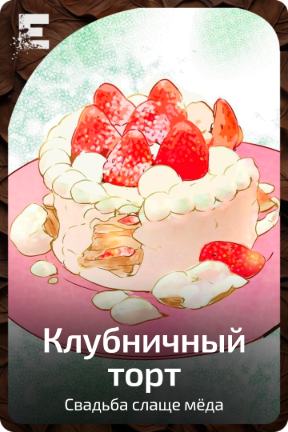 Клубничный торт