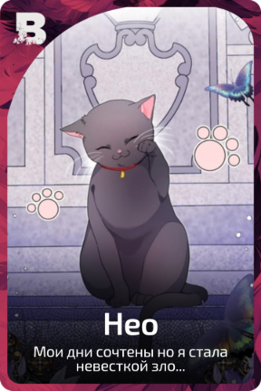 Нео
