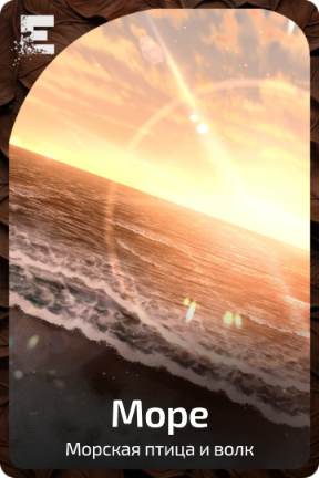 Море