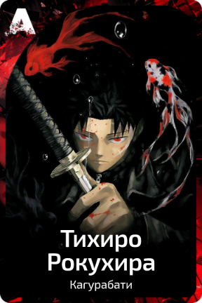 Тихиро Рокухира