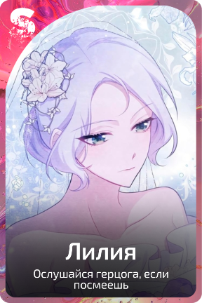 Лилия