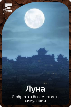 Луна