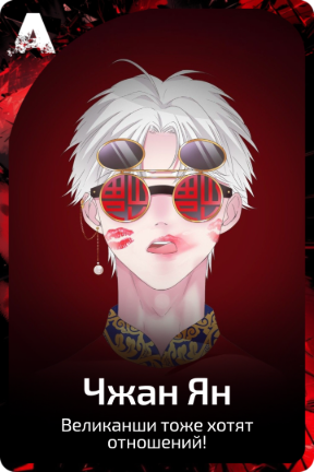 Чжан Ян