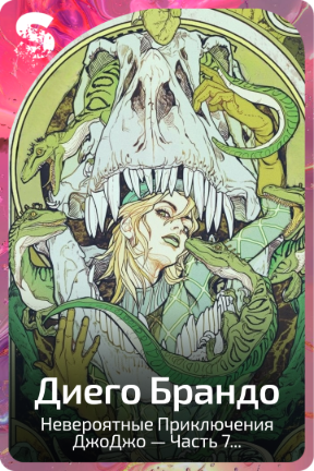 Диего Брандо