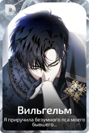 Вильгельм