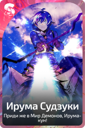 Ирума Судзуки