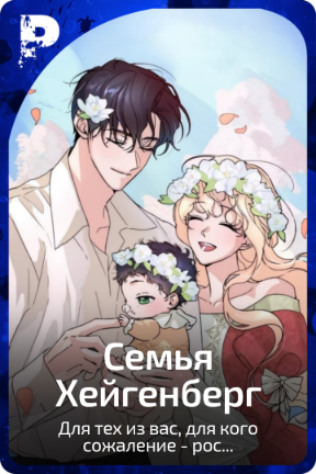 Семья Хейгенберг