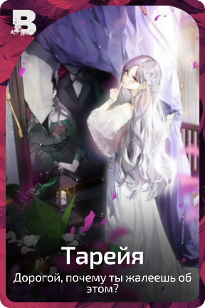 Тарейя