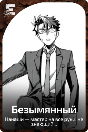 Безымянный