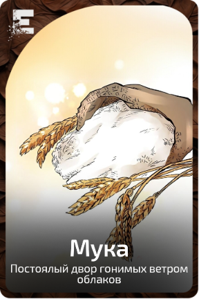 Мука
