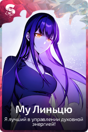 Му Линьцю