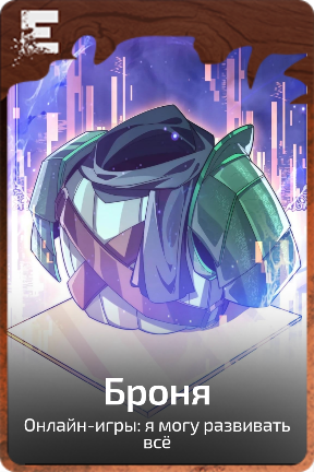 Броня