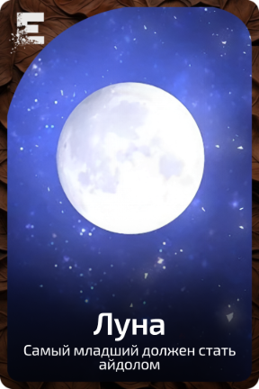 Луна