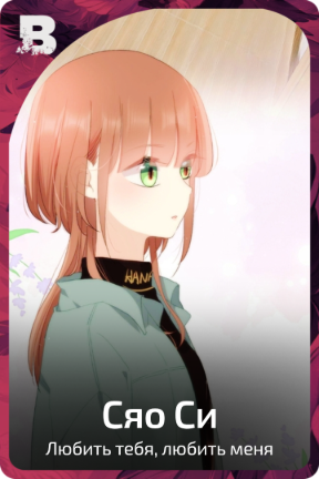 Сяо Си