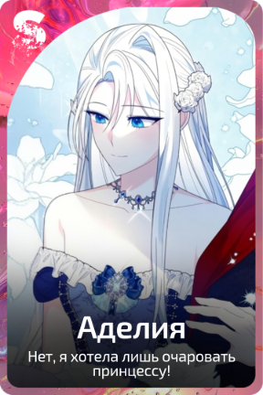 Аделия