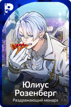 Юлиус Розенберг