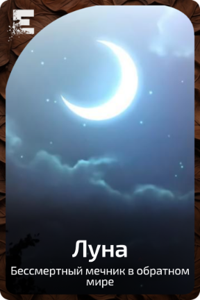 Луна