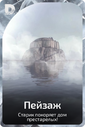 Пейзаж
