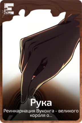 Рука